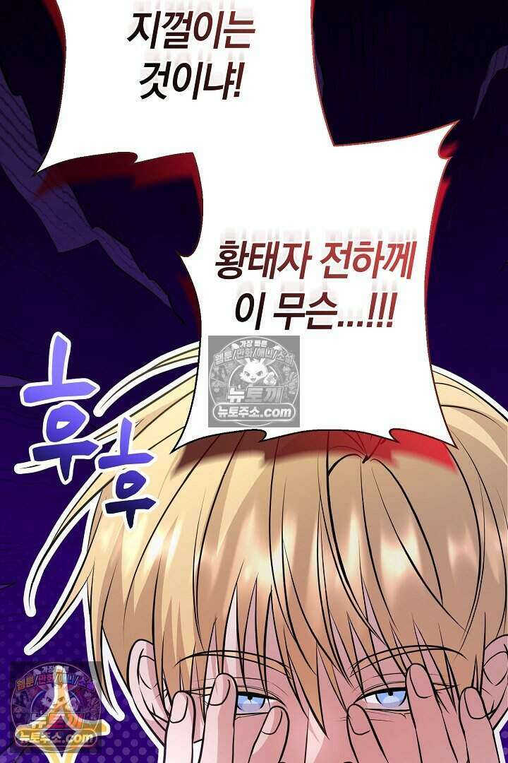 남주와 침대에서 뒹굴었다 9화 49