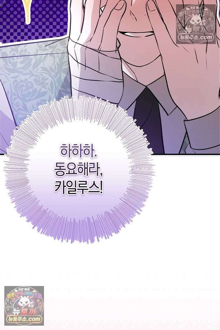 남주와 침대에서 뒹굴었다 9화 50