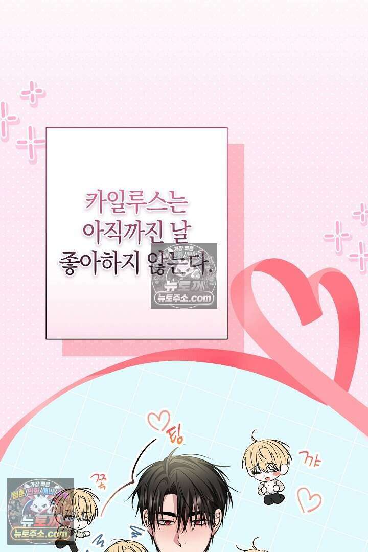 남주와 침대에서 뒹굴었다 9화 51