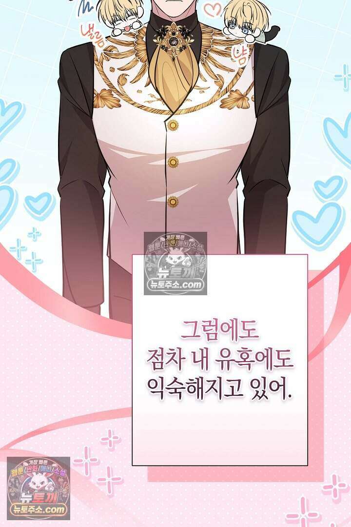 남주와 침대에서 뒹굴었다 9화 52