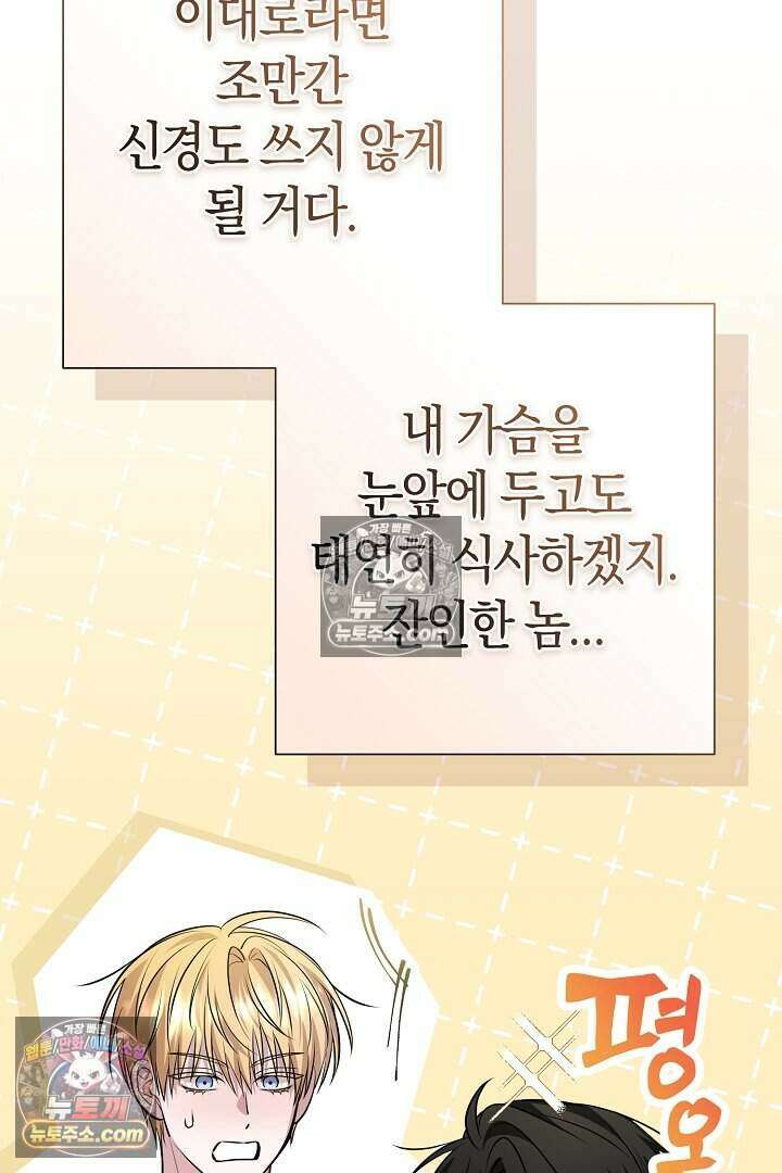 남주와 침대에서 뒹굴었다 9화 54
