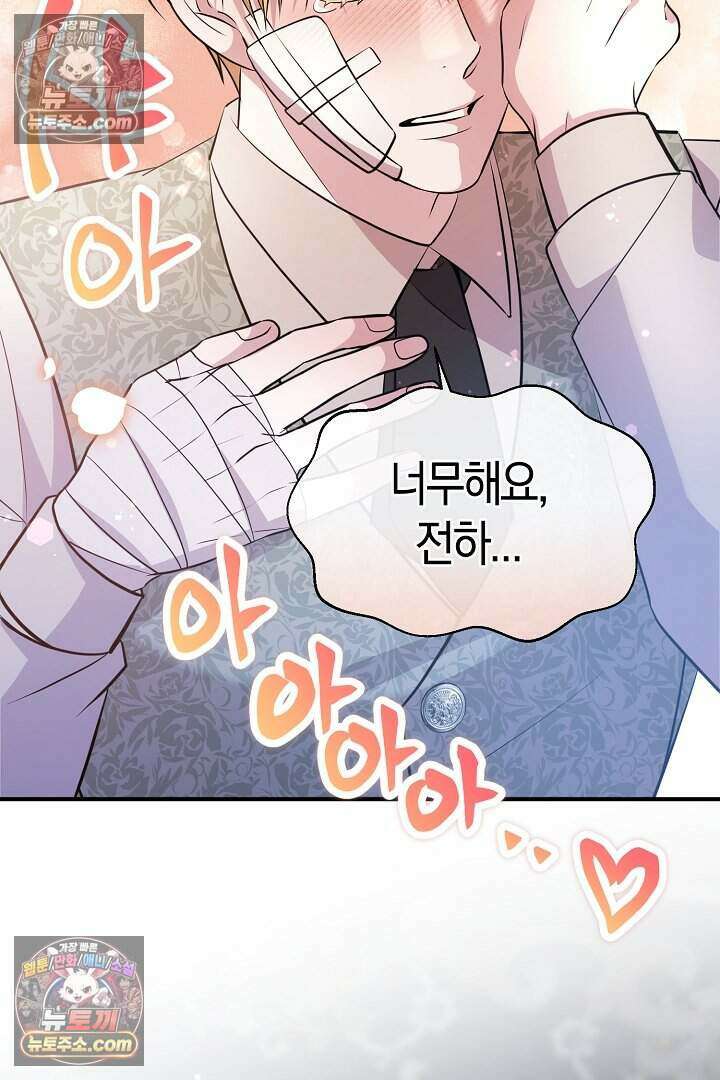 남주와 침대에서 뒹굴었다 9화 57