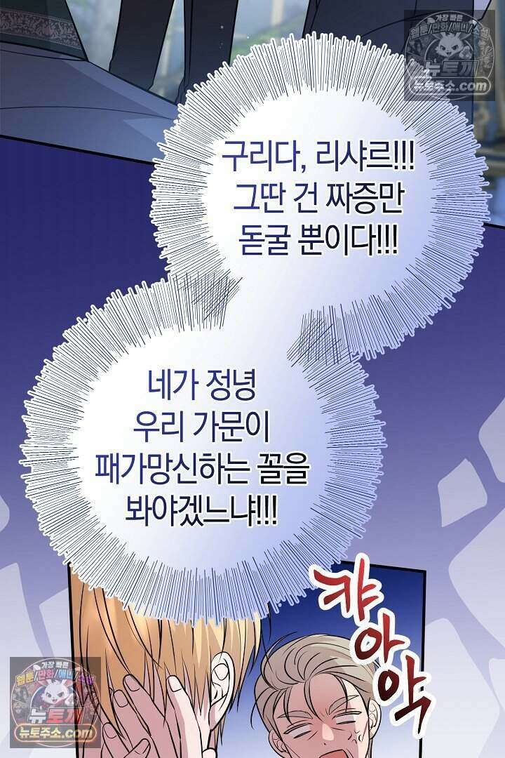 남주와 침대에서 뒹굴었다 9화 59
