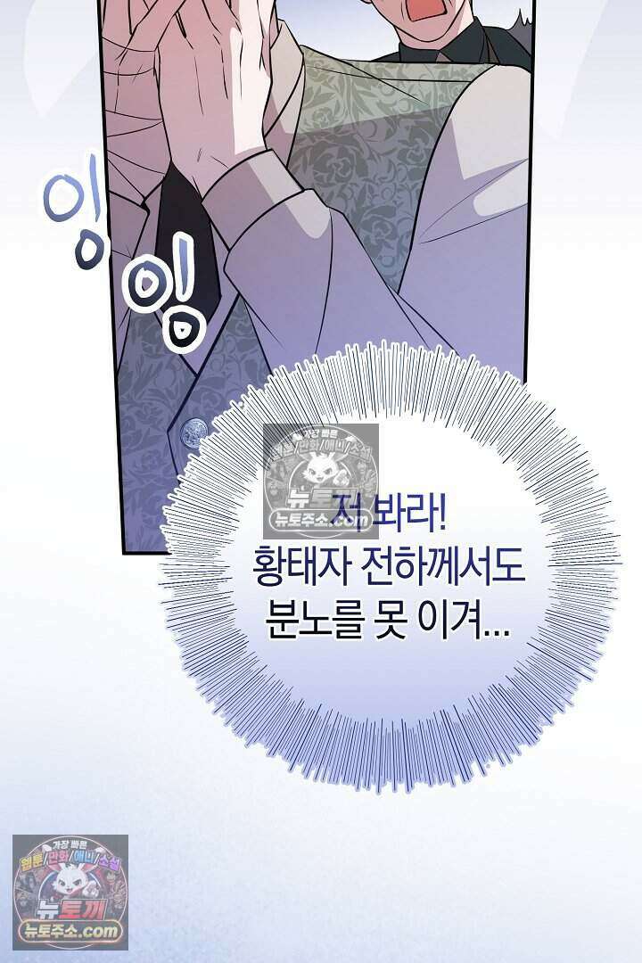 남주와 침대에서 뒹굴었다 9화 60