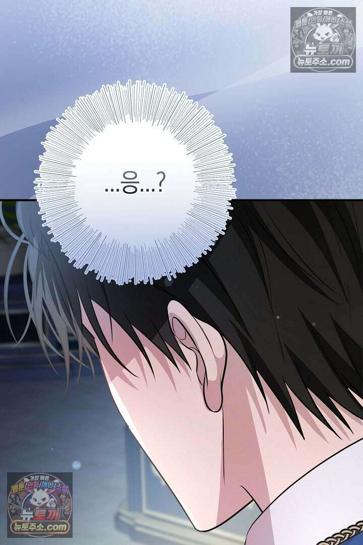 남주와 침대에서 뒹굴었다 9화 61