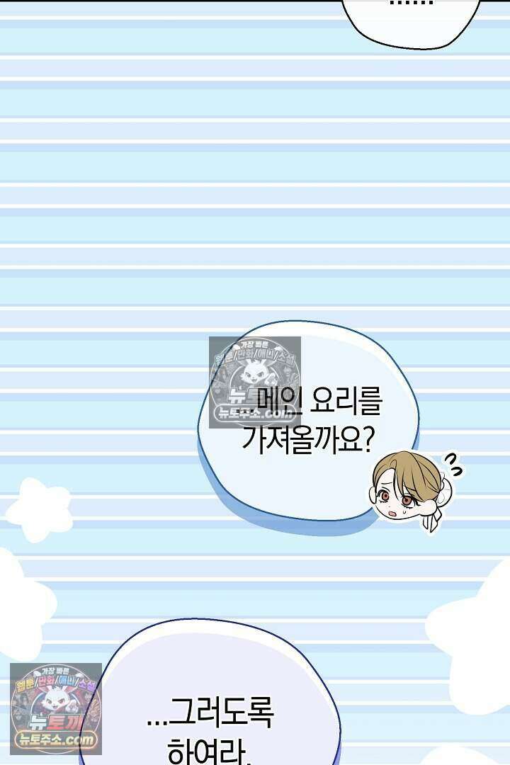 남주와 침대에서 뒹굴었다 9화 67
