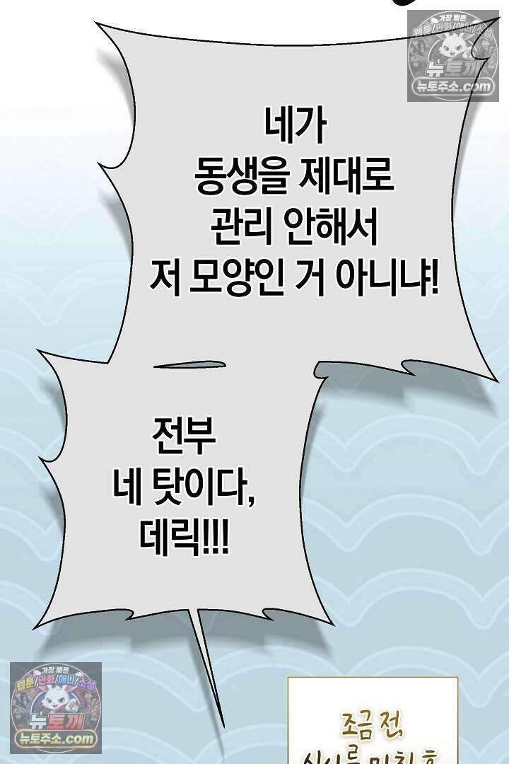 남주와 침대에서 뒹굴었다 9화 74