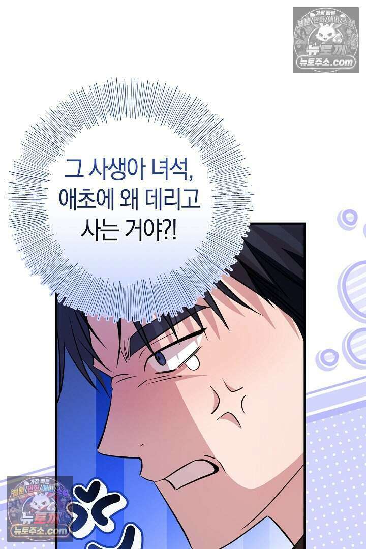 남주와 침대에서 뒹굴었다 9화 76