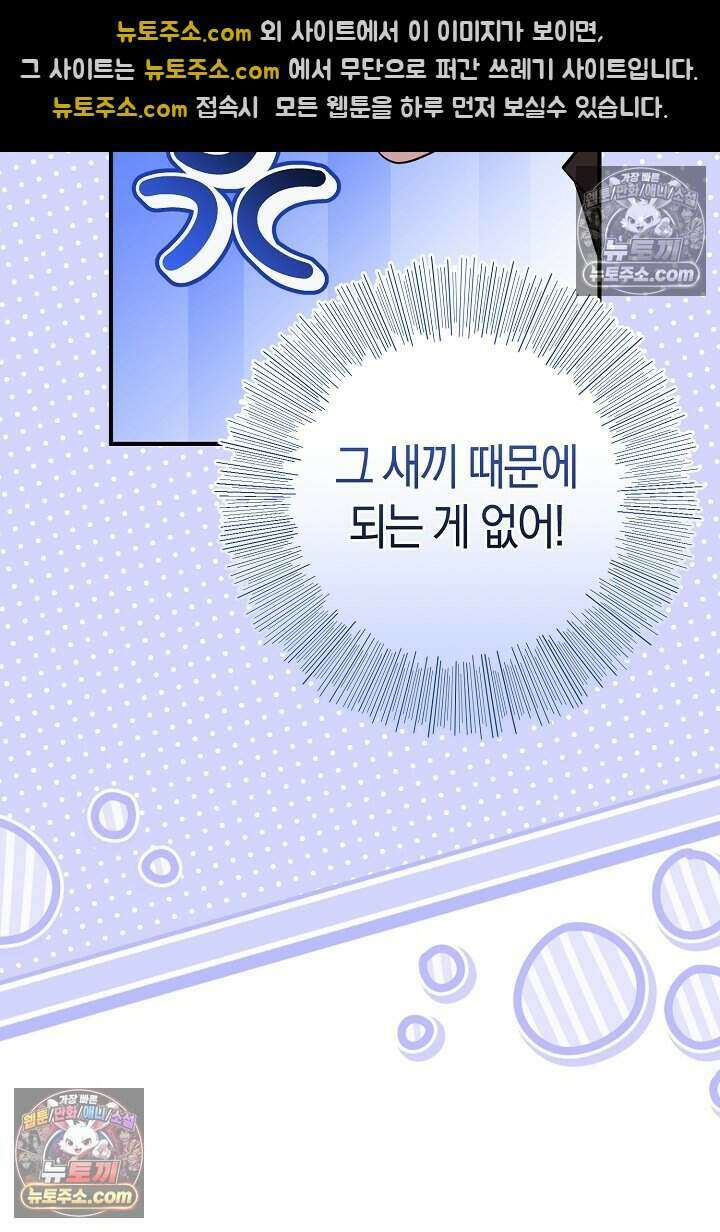남주와 침대에서 뒹굴었다 9화 77