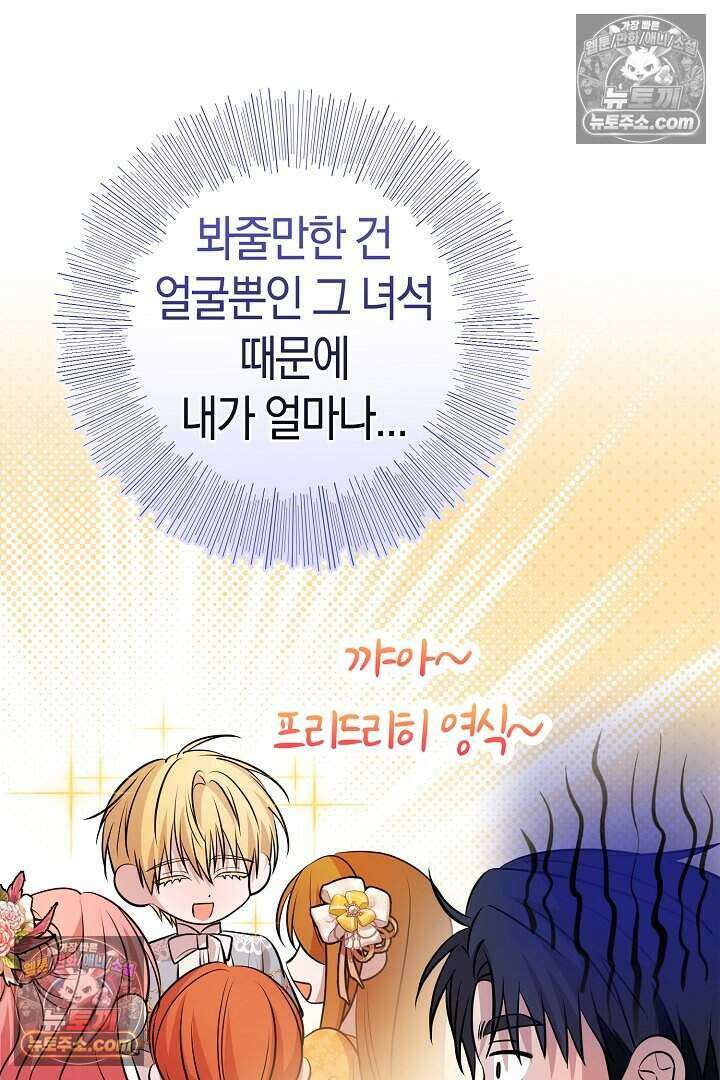 남주와 침대에서 뒹굴었다 9화 78