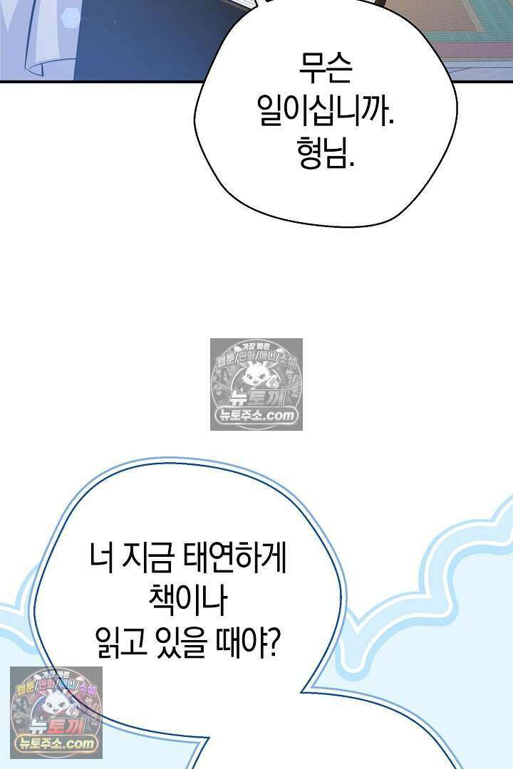 남주와 침대에서 뒹굴었다 9화 81
