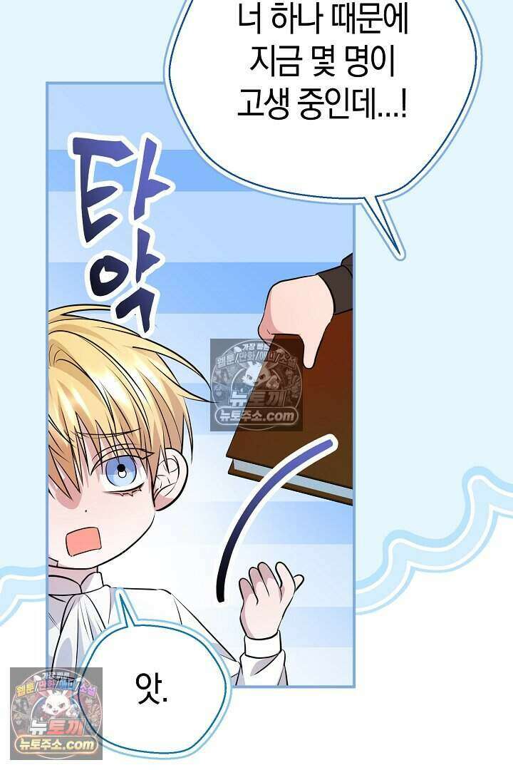 남주와 침대에서 뒹굴었다 9화 82