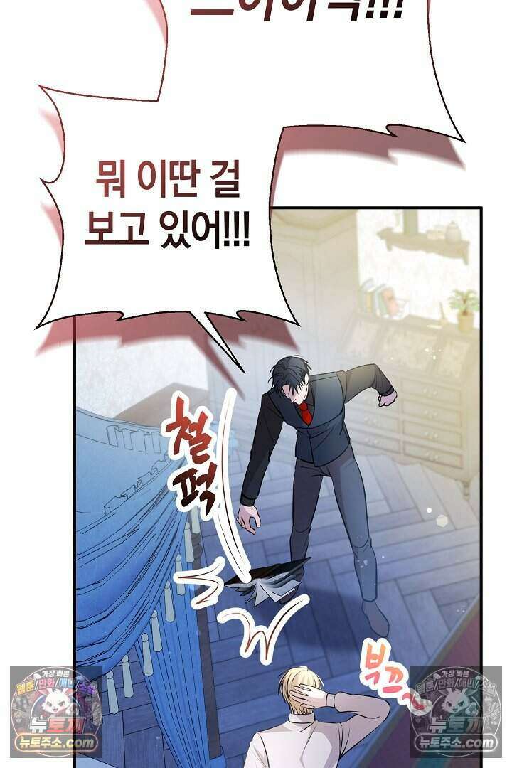 남주와 침대에서 뒹굴었다 9화 85