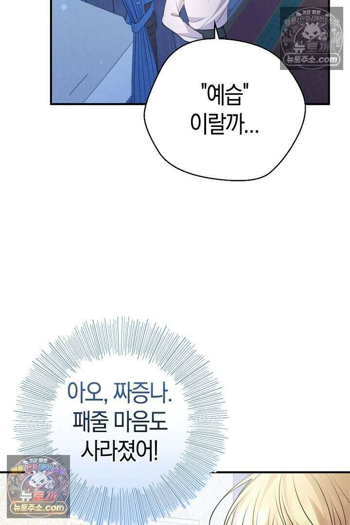 남주와 침대에서 뒹굴었다 9화 86