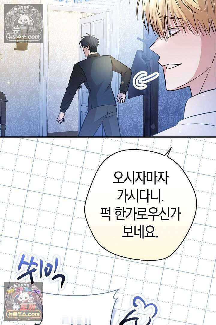 남주와 침대에서 뒹굴었다 9화 87