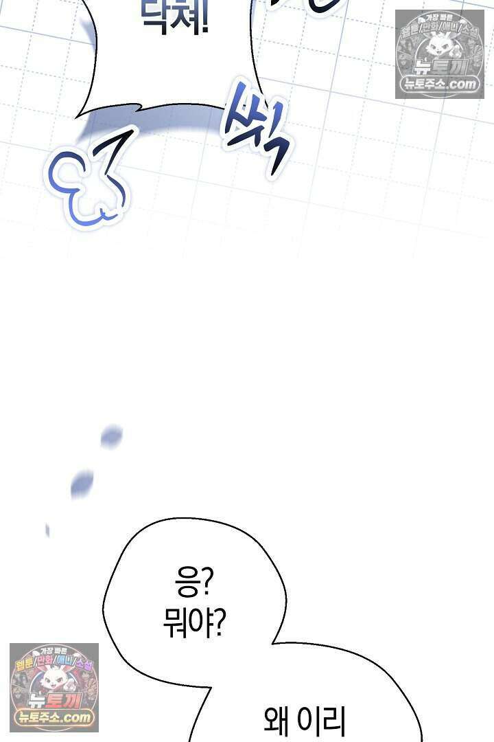 남주와 침대에서 뒹굴었다 9화 88