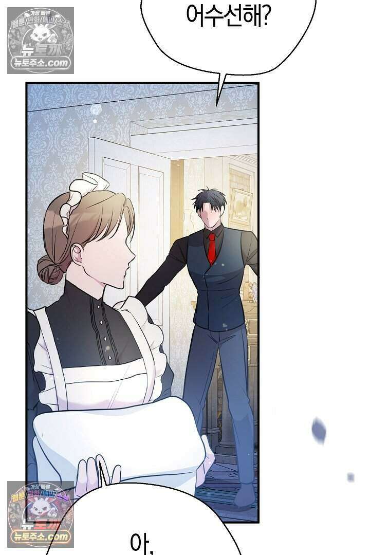 남주와 침대에서 뒹굴었다 9화 89