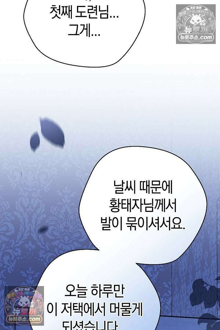 남주와 침대에서 뒹굴었다 9화 90