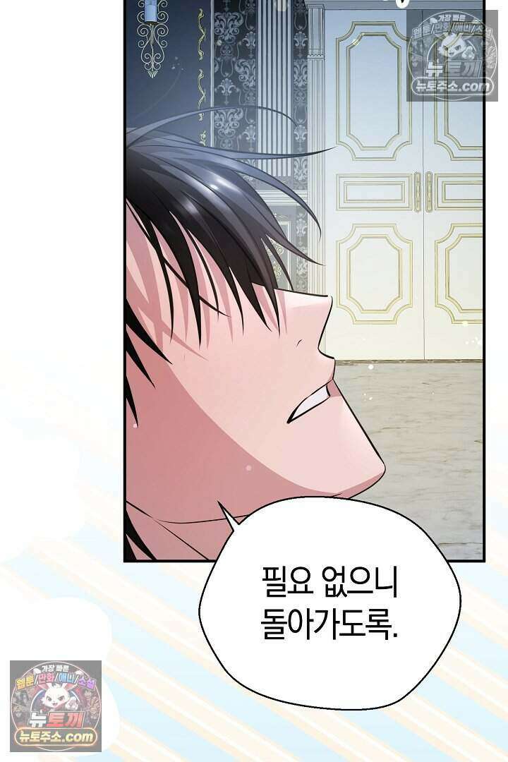 남주와 침대에서 뒹굴었다 9화 98