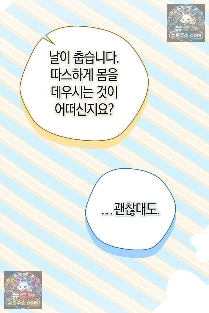 남주와 침대에서 뒹굴었다 9화 99