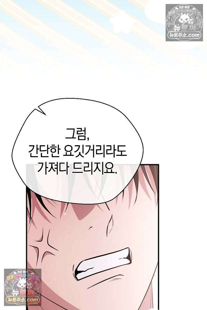 남주와 침대에서 뒹굴었다 9화 100