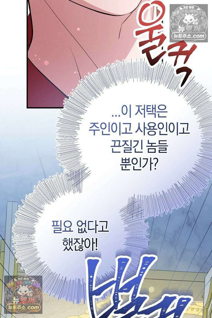 남주와 침대에서 뒹굴었다 9화 101