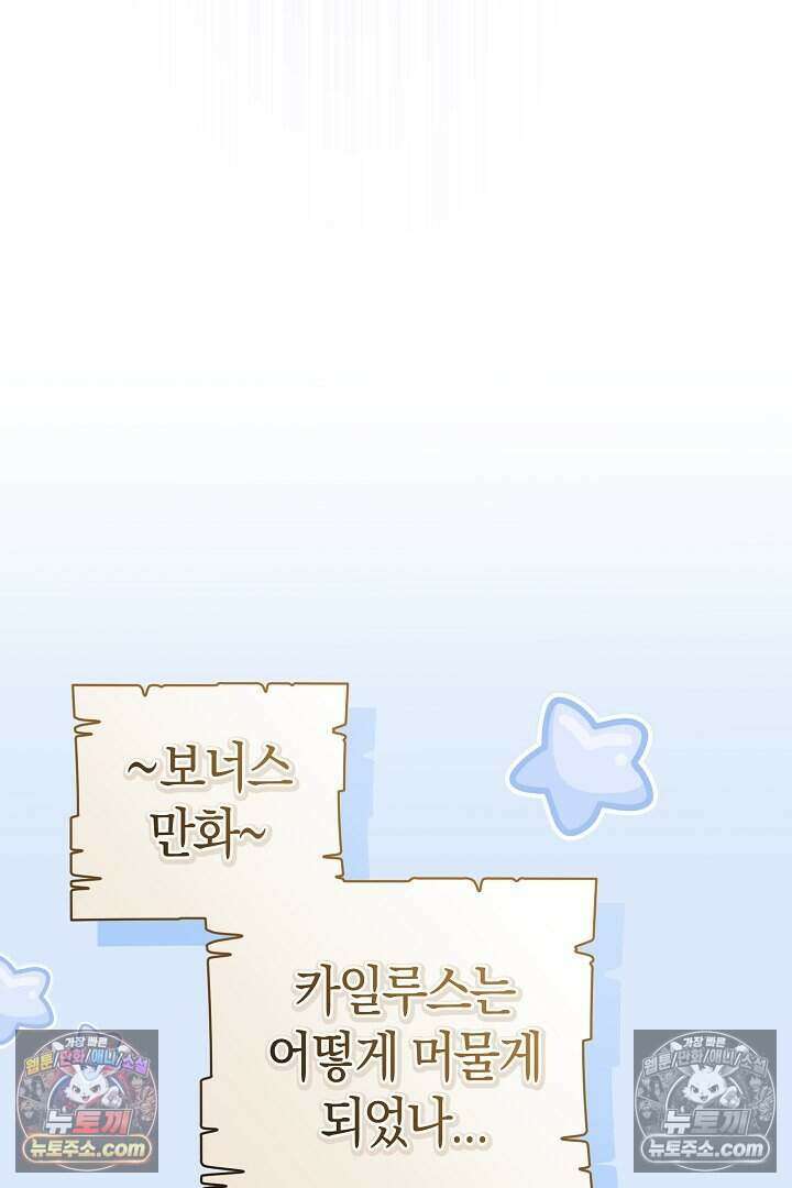 남주와 침대에서 뒹굴었다 9화 107