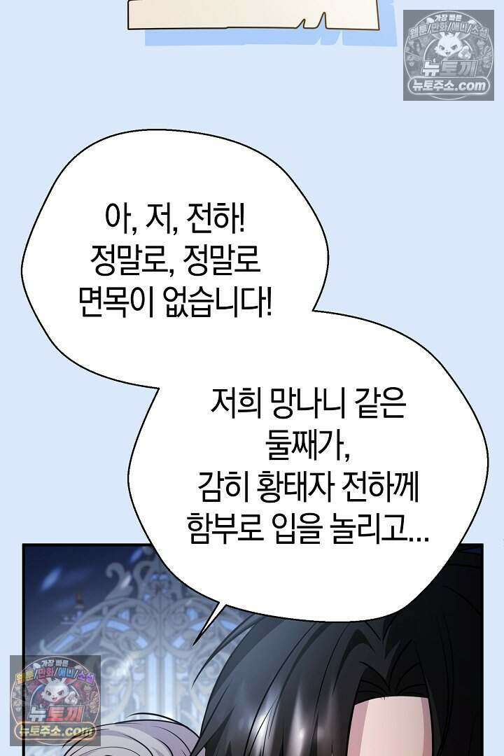 남주와 침대에서 뒹굴었다 9화 108