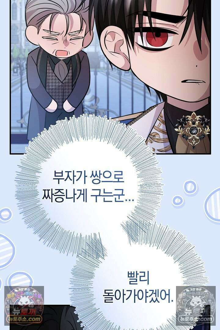 남주와 침대에서 뒹굴었다 9화 109