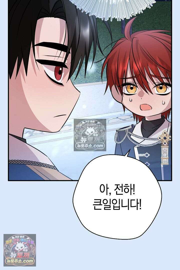 남주와 침대에서 뒹굴었다 9화 110