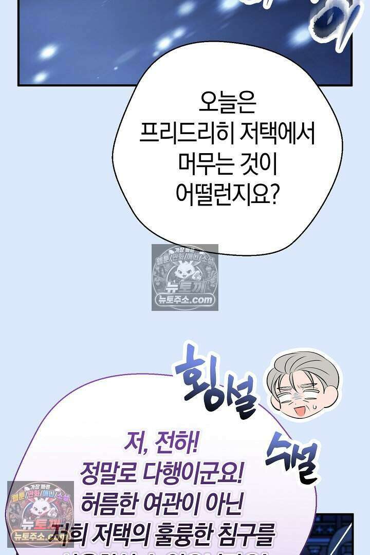 남주와 침대에서 뒹굴었다 9화 112