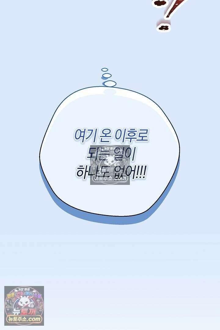 남주와 침대에서 뒹굴었다 9화 114