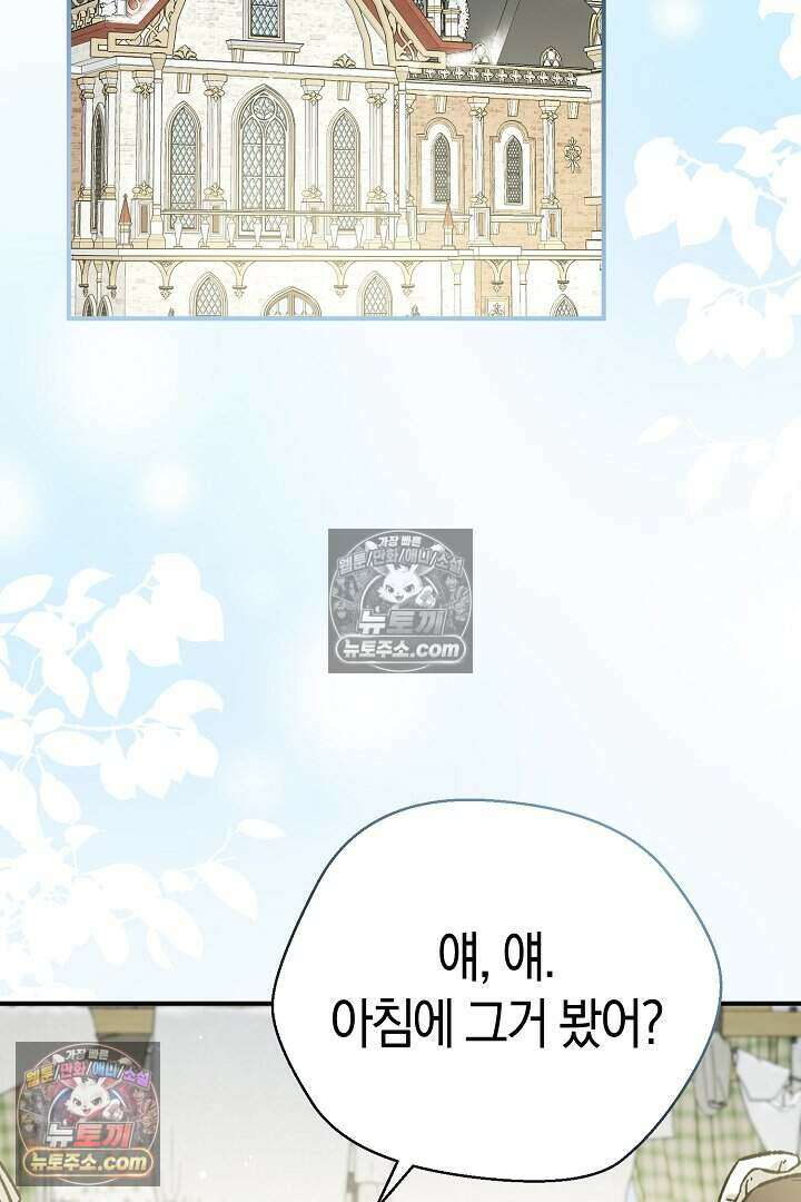 남주와 침대에서 뒹굴었다 11화 2