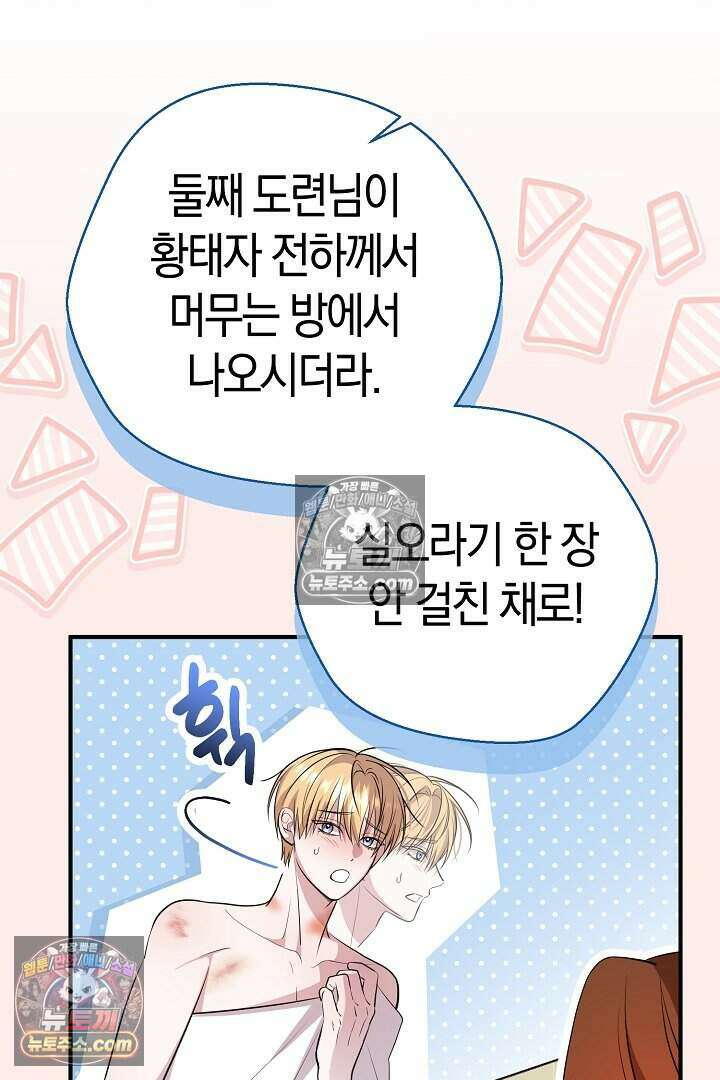남주와 침대에서 뒹굴었다 11화 4