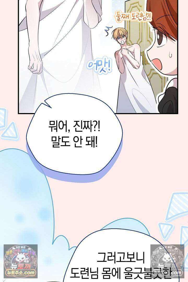 남주와 침대에서 뒹굴었다 11화 5