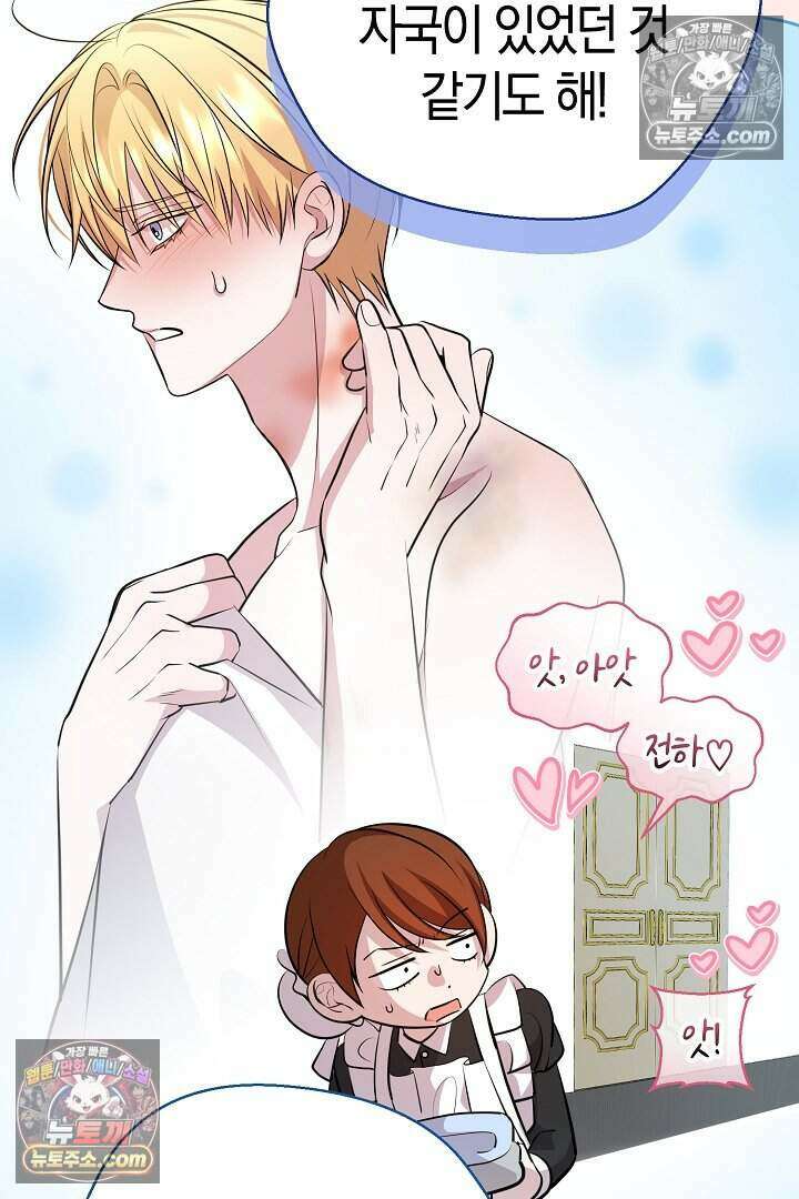 남주와 침대에서 뒹굴었다 11화 6