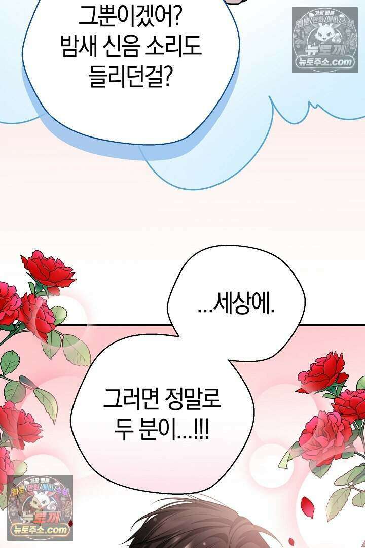남주와 침대에서 뒹굴었다 11화 7