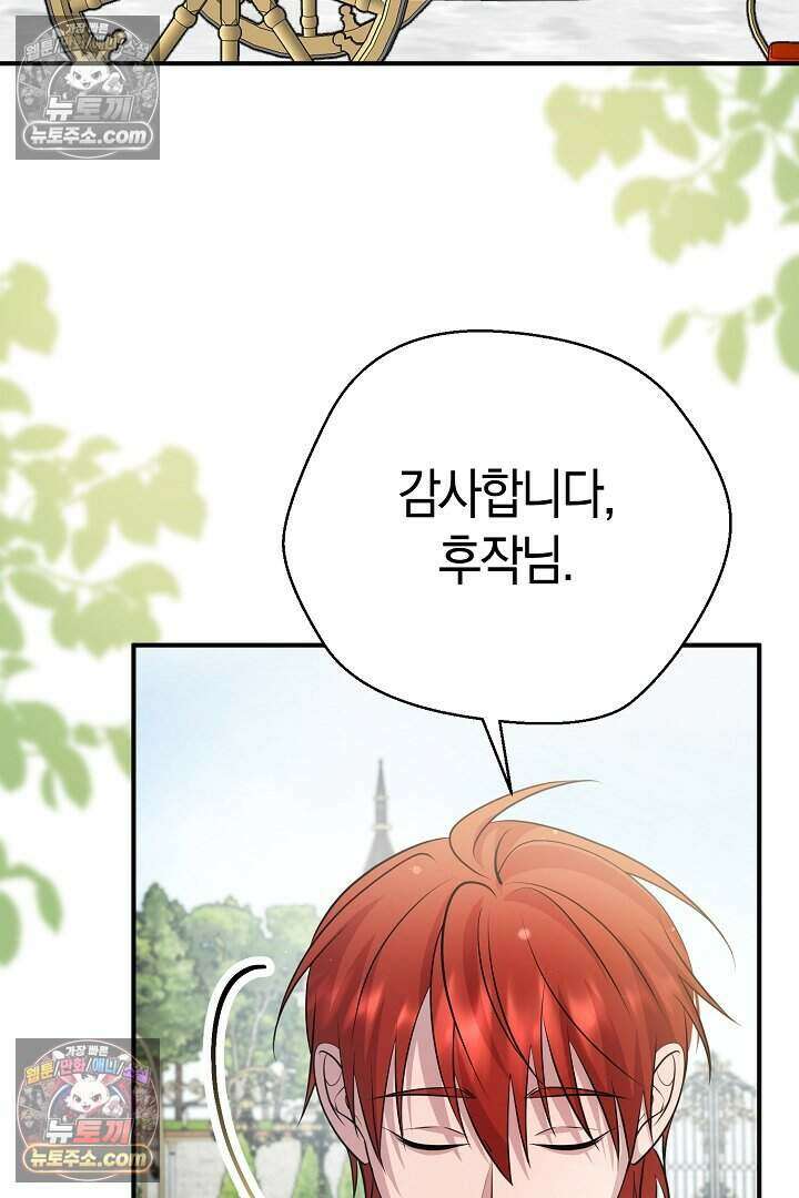 남주와 침대에서 뒹굴었다 11화 10