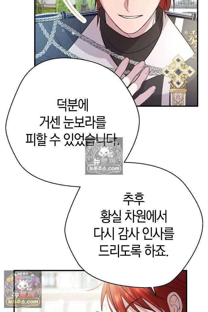 남주와 침대에서 뒹굴었다 11화 11
