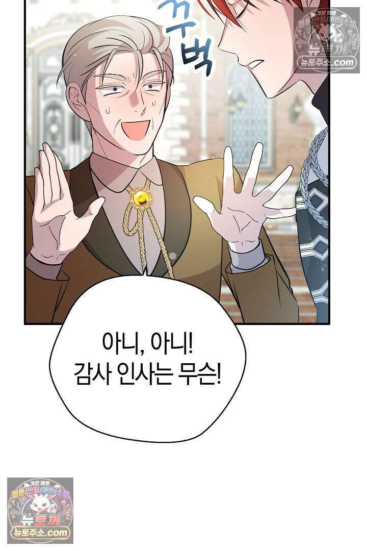 남주와 침대에서 뒹굴었다 11화 12