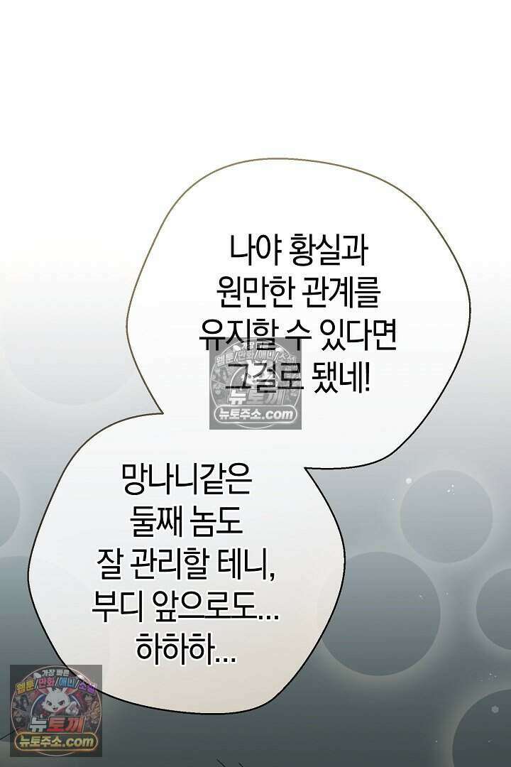 남주와 침대에서 뒹굴었다 11화 13