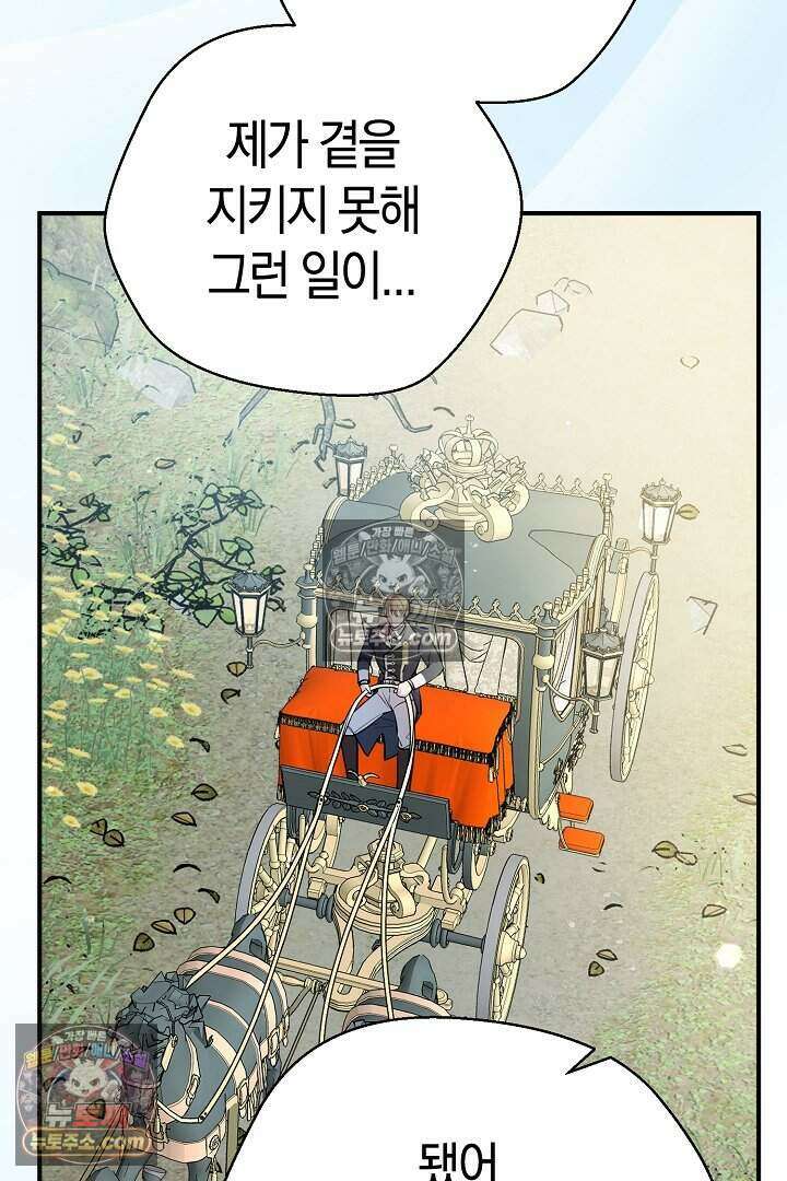 남주와 침대에서 뒹굴었다 11화 19