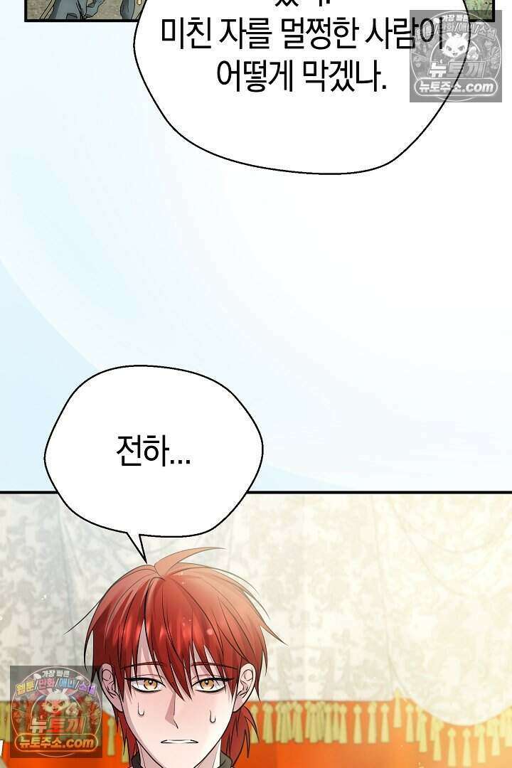 남주와 침대에서 뒹굴었다 11화 20