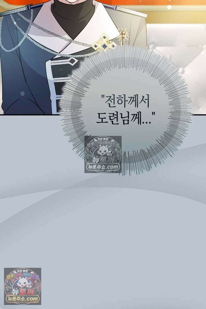 남주와 침대에서 뒹굴었다 11화 21