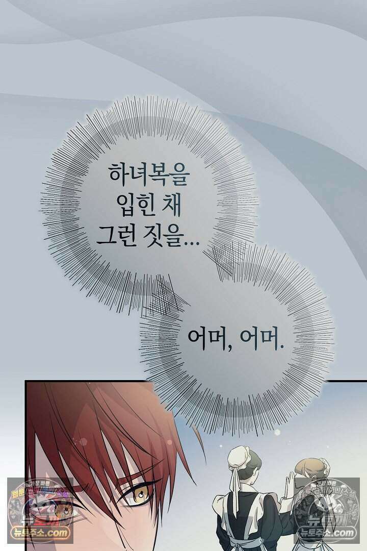 남주와 침대에서 뒹굴었다 11화 22