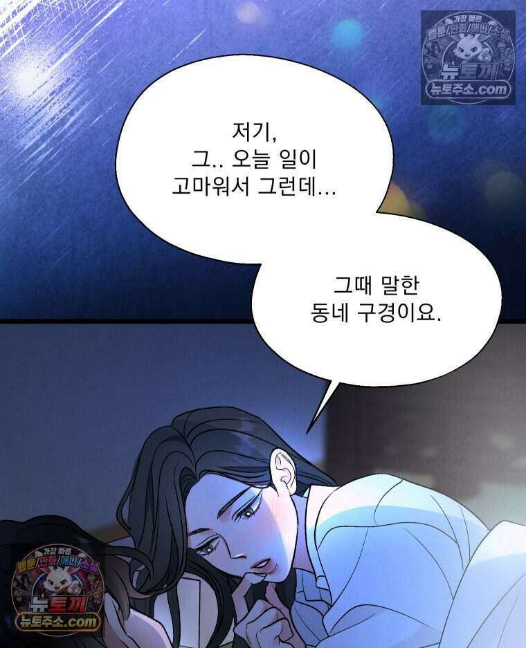 경성 란제리 의상실 [19세 완전판] 제 17화． 언제 터질지 모를 6