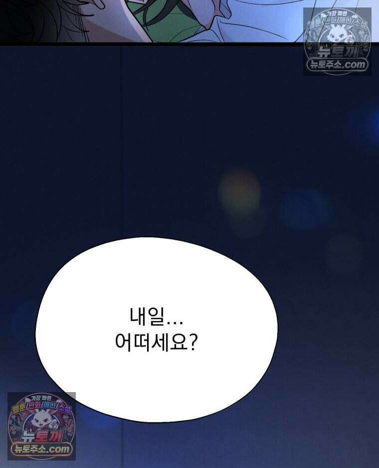 경성 란제리 의상실 [19세 완전판] 제 17화． 언제 터질지 모를 7