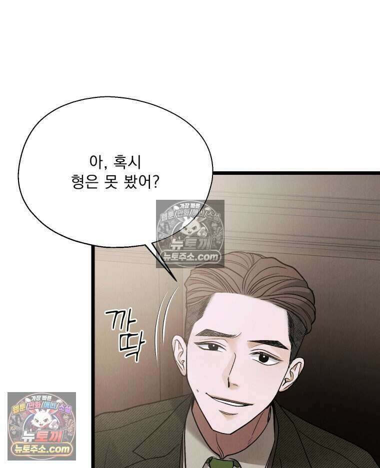 경성 란제리 의상실 [19세 완전판] 제 17화． 언제 터질지 모를 14
