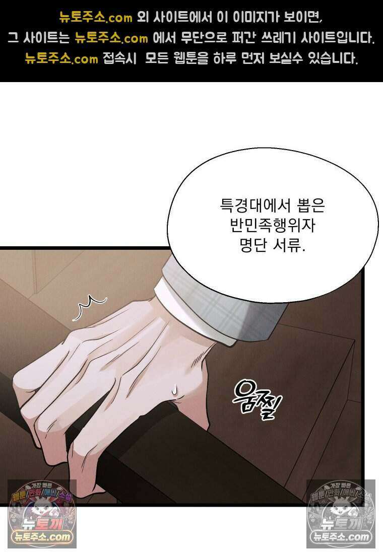 경성 란제리 의상실 [19세 완전판] 제 17화． 언제 터질지 모를 16