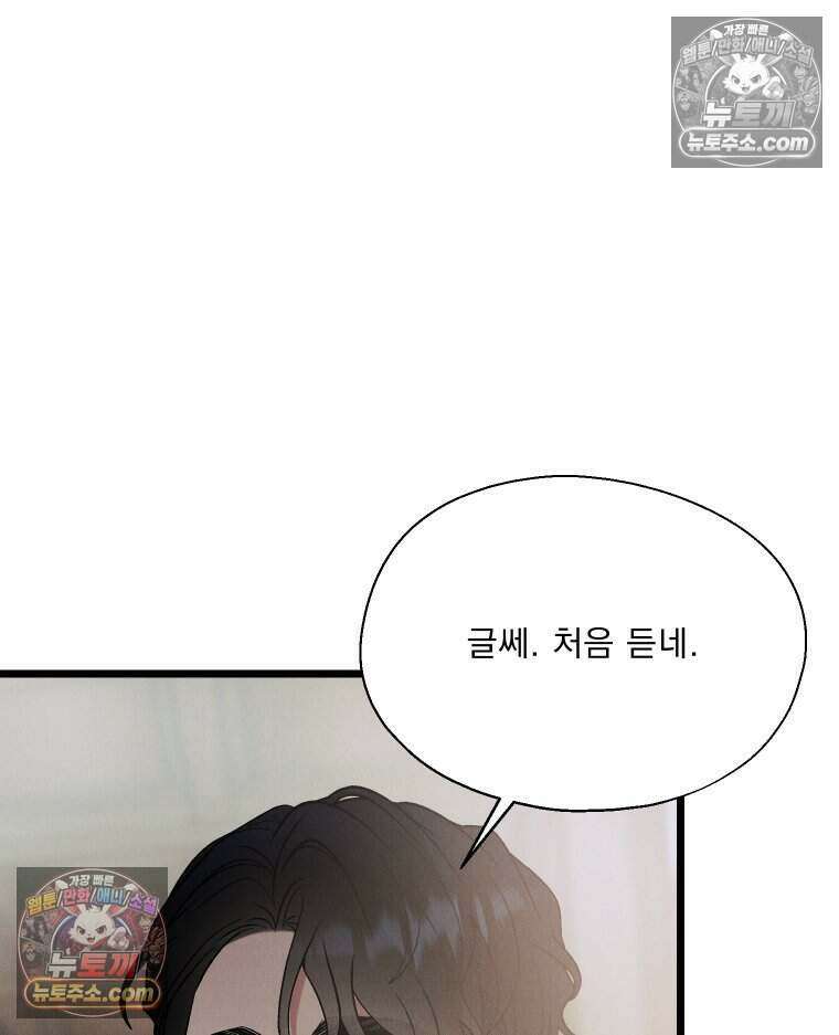 경성 란제리 의상실 [19세 완전판] 제 17화． 언제 터질지 모를 17